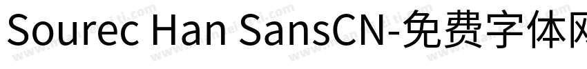 Sourec Han SansCN字体转换